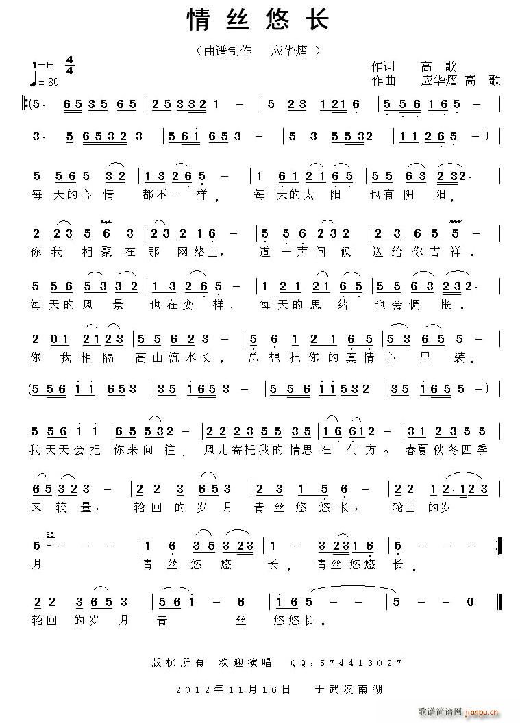 情丝悠长(四字歌谱)1