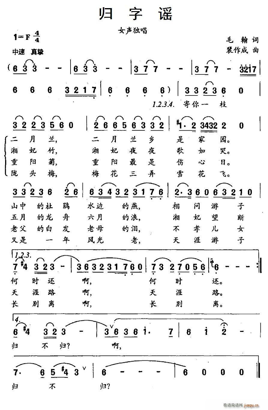 归字谣(三字歌谱)1