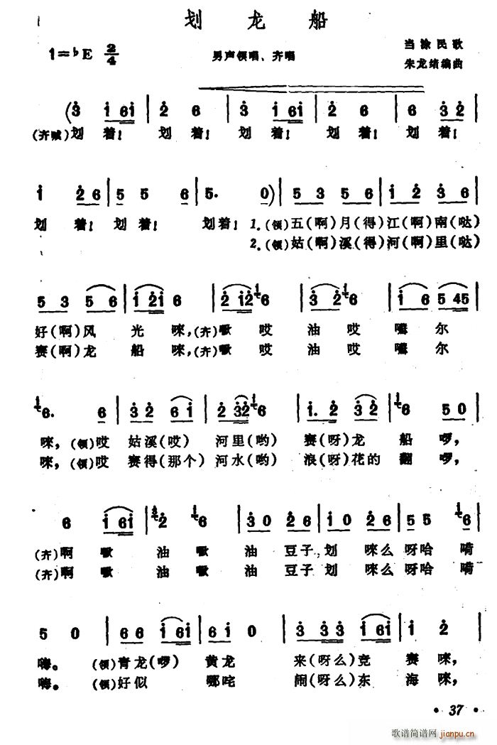 划龙船 安徽当涂民歌(十字及以上)1