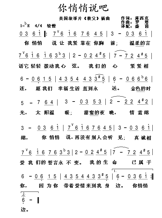 你悄悄说吧(五字歌谱)1