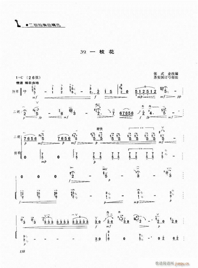 二胡 一枝花(二胡谱)1