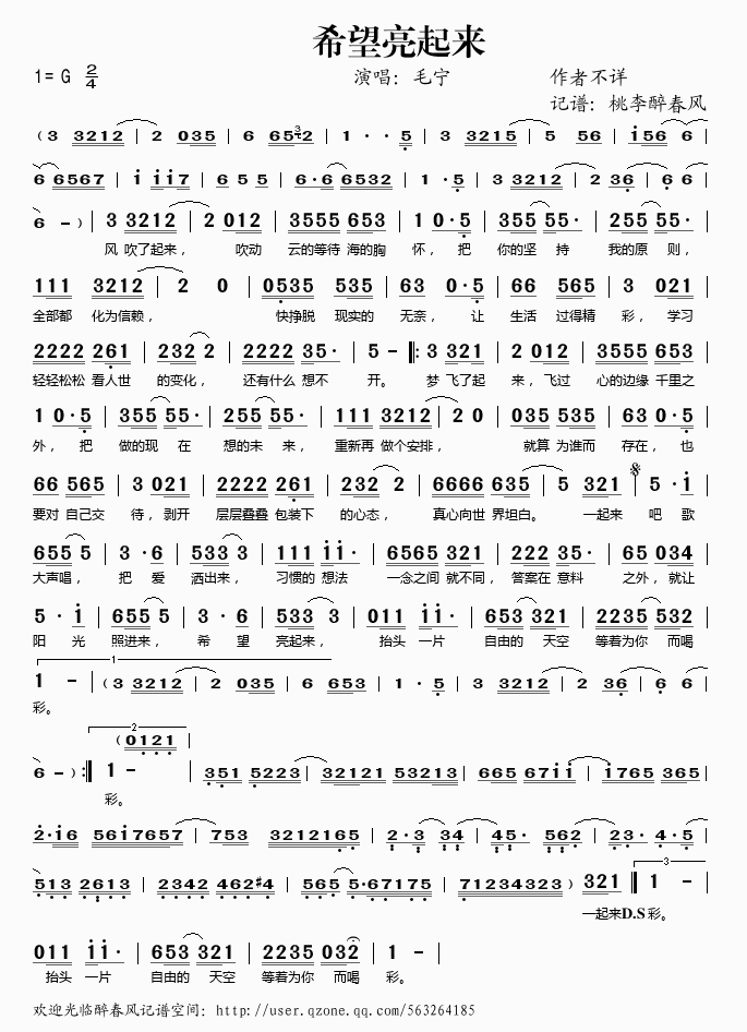希望亮起来(五字歌谱)1