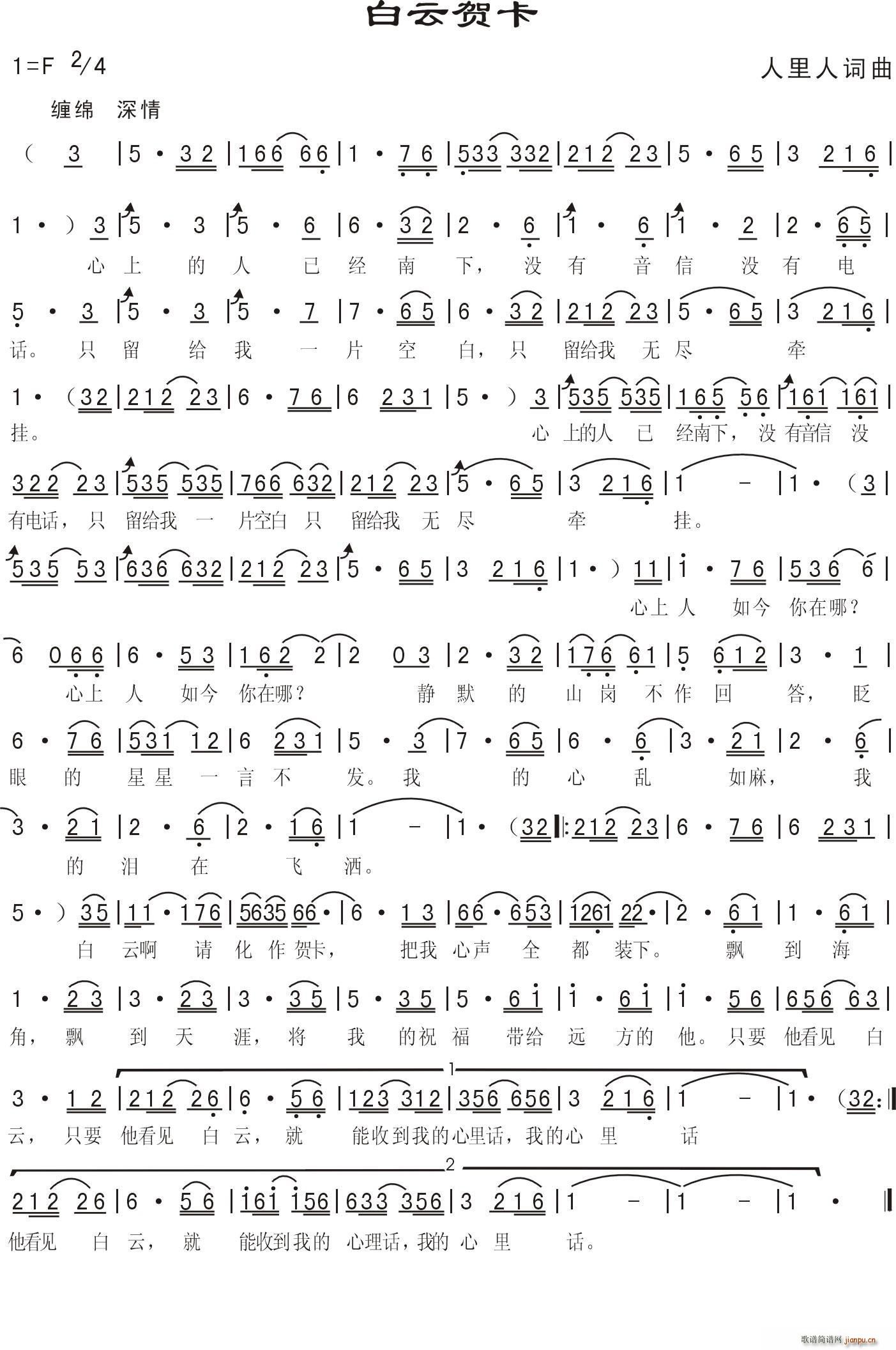 白云贺卡(四字歌谱)1