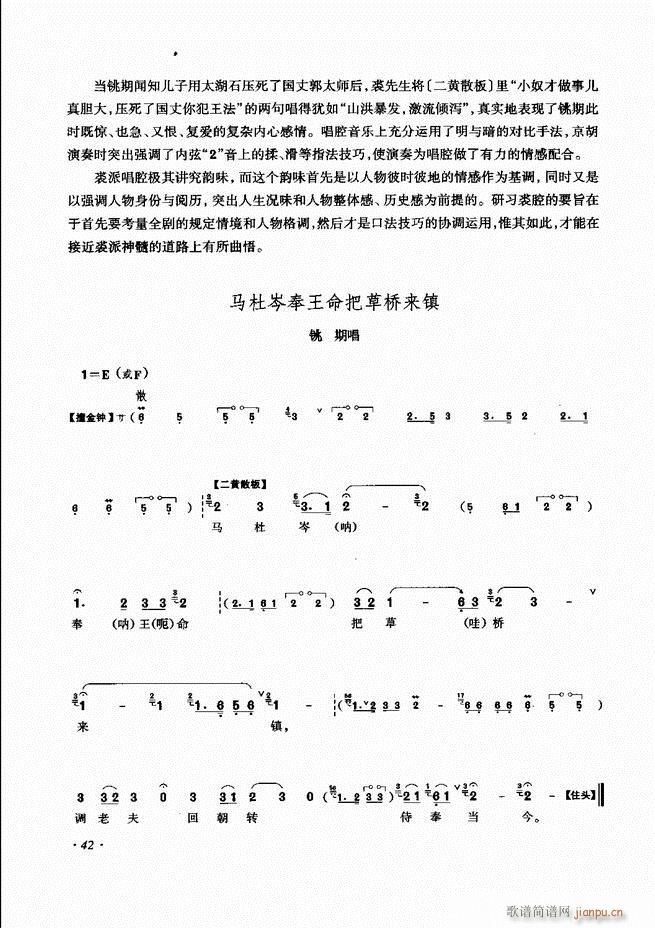 裘派唱腔琴谱集 目录1 60(京剧曲谱)50