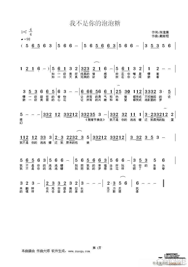 我不是你的泡泡糖(八字歌谱)1