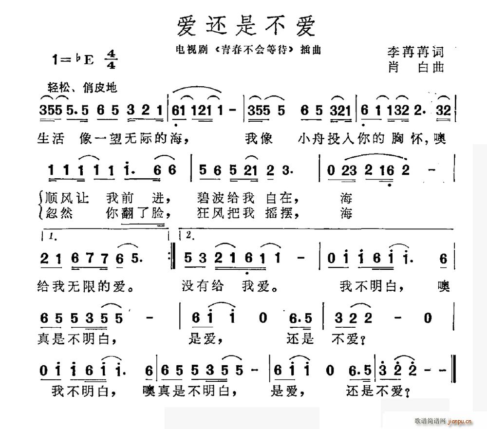 爱还是不爱 电视剧 青春不会等待 插曲(十字及以上)1