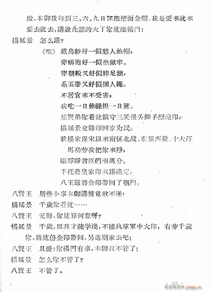 河北梆子 大破天门阵(十字及以上)51