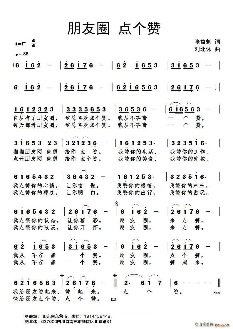 朋友圈 点个赞(七字歌谱)1