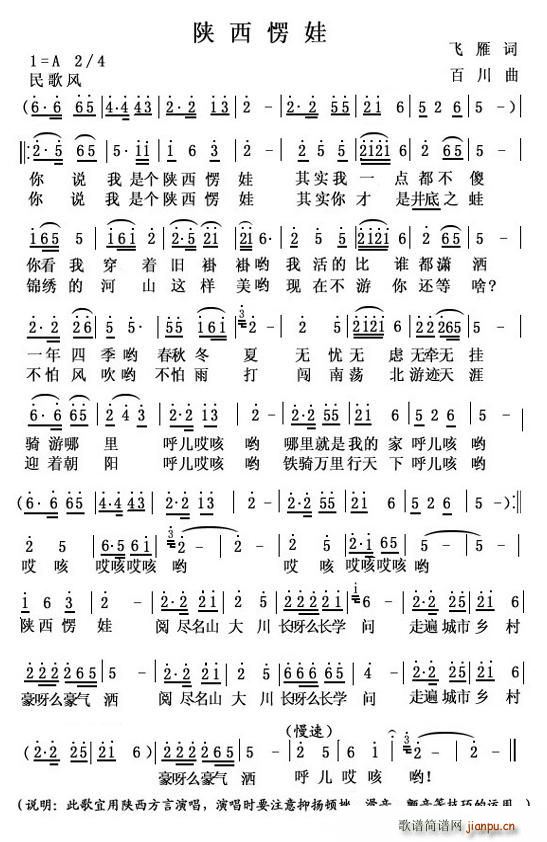 陕西愣娃(四字歌谱)1