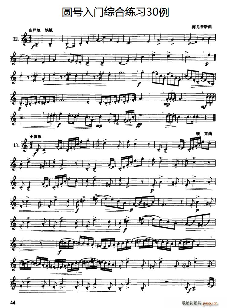 圆号入门综合练习30例 12 21(十字及以上)1
