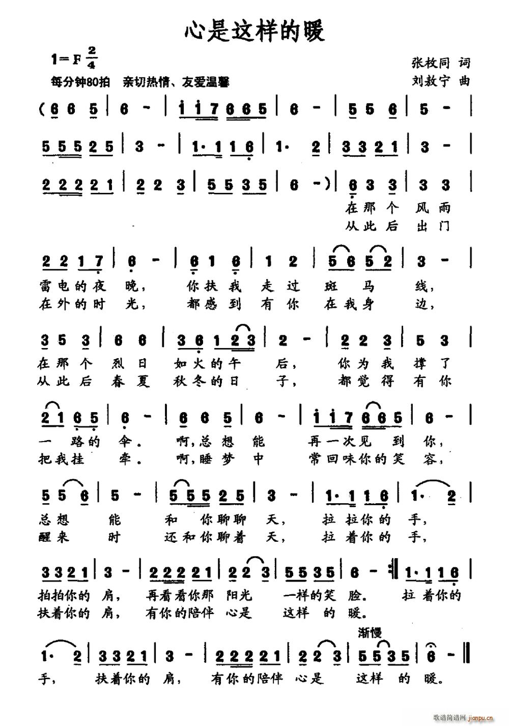 心是这样的暖(六字歌谱)1