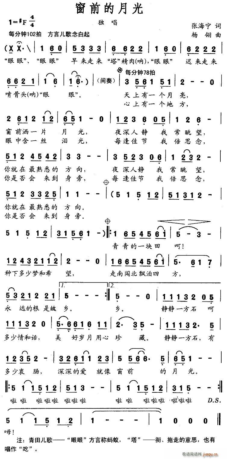 窗前的月光(五字歌谱)1