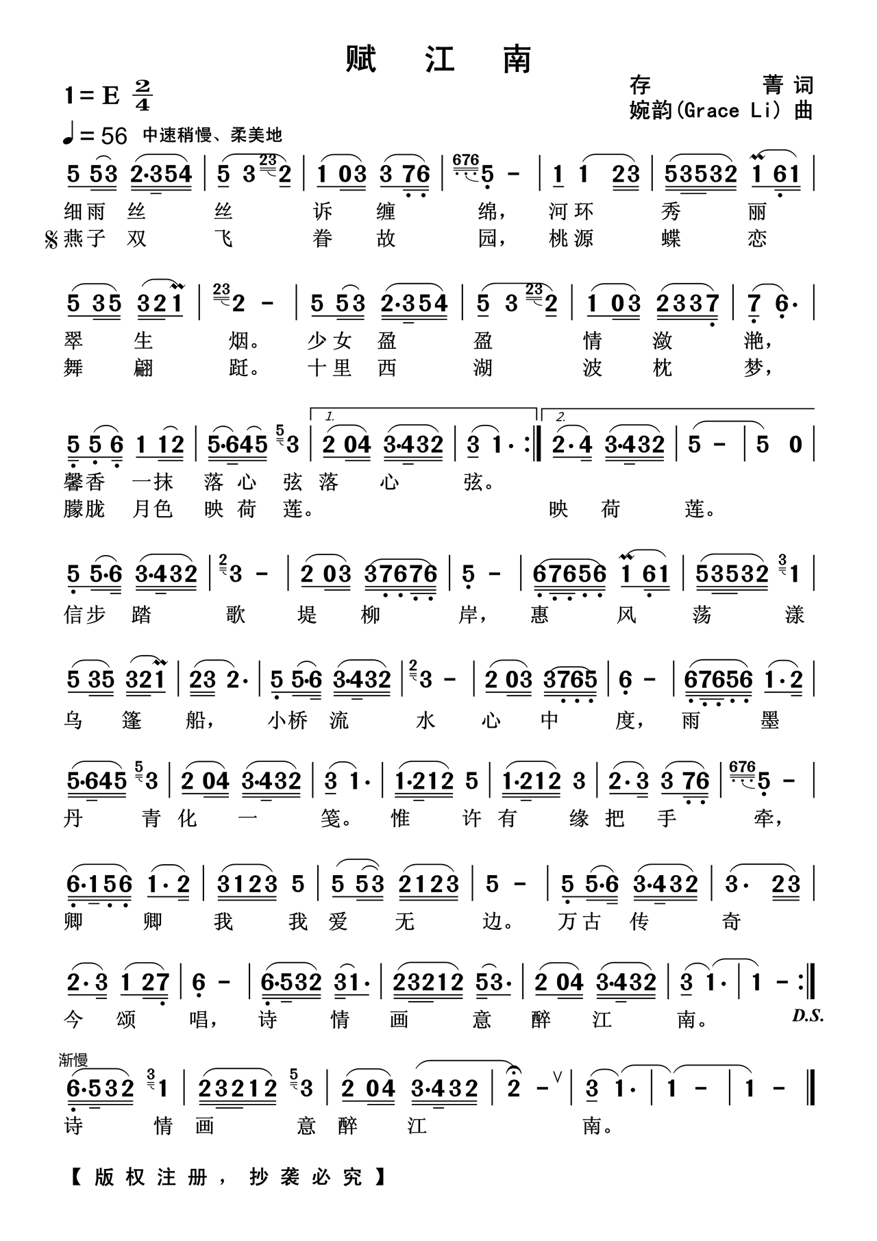 江南赋(三字歌谱)1