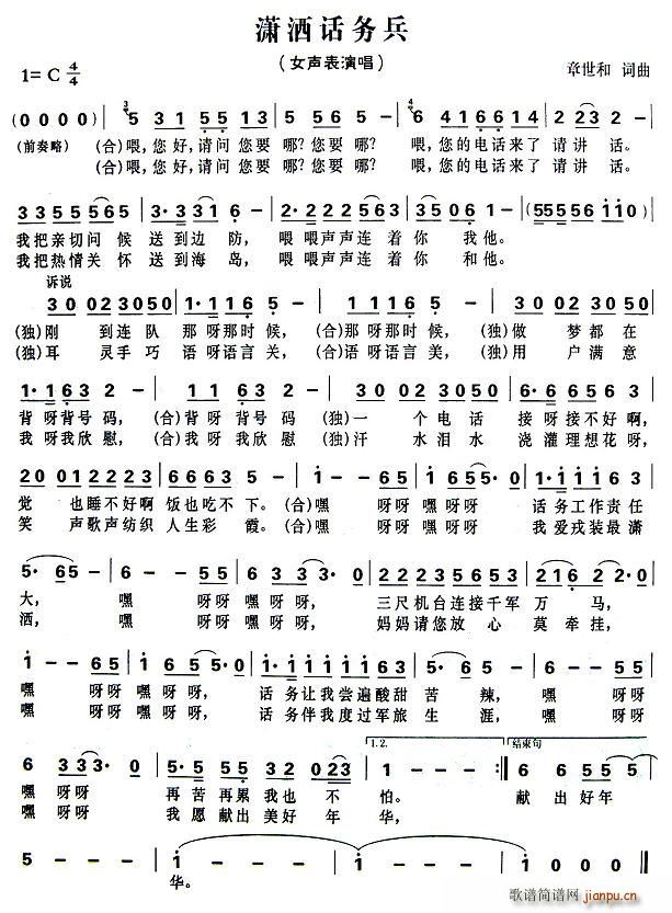 潇洒话务兵(五字歌谱)1