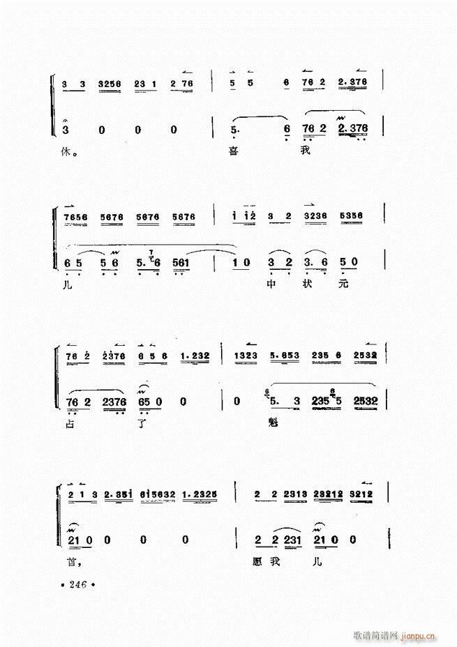 张君秋唱腔选集 增订本 241 284(京剧曲谱)6