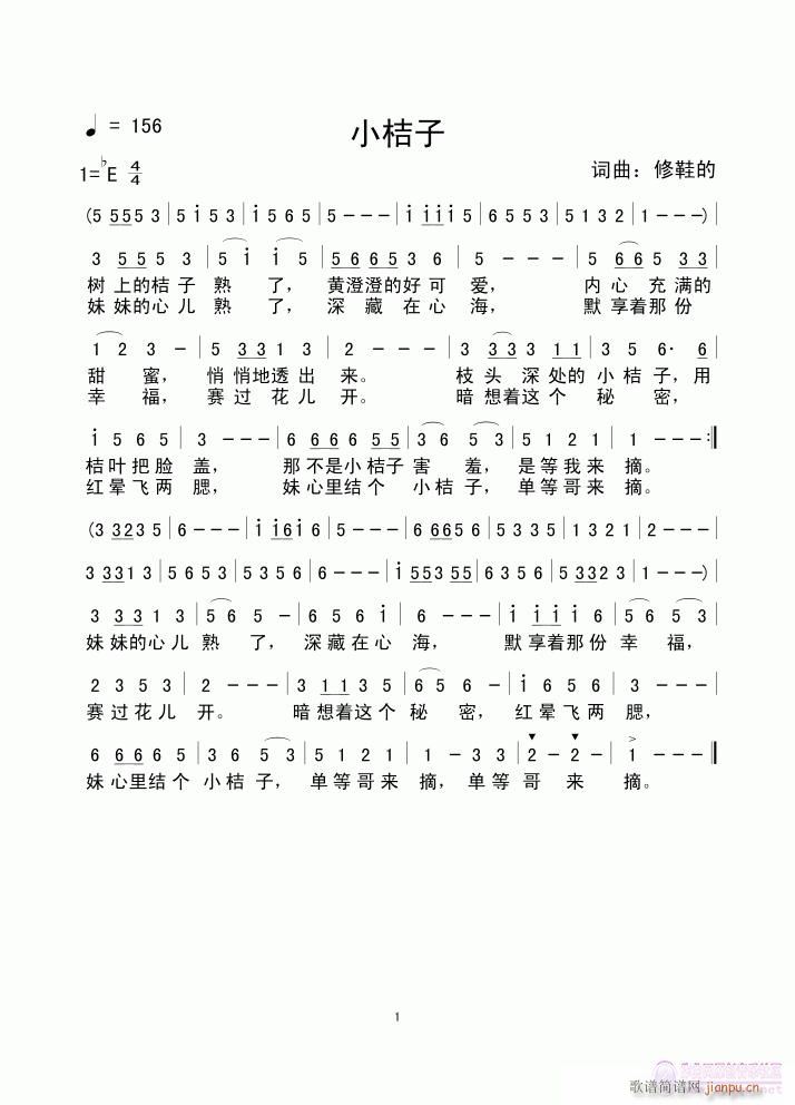 小桔子(三字歌谱)1