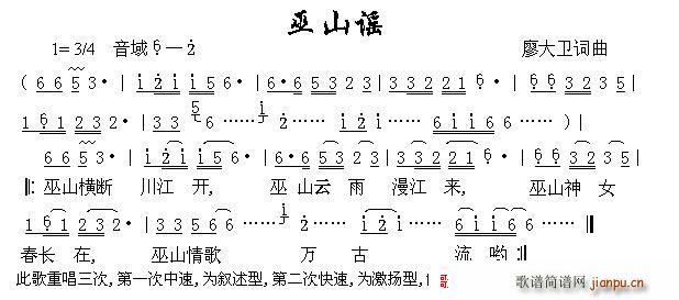 巫山谣(三字歌谱)1