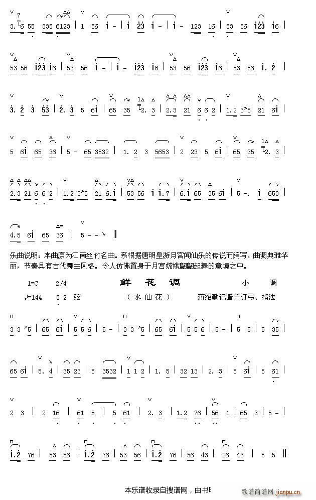 霓裳曲 1 2 鲜花调拨(十字及以上)1