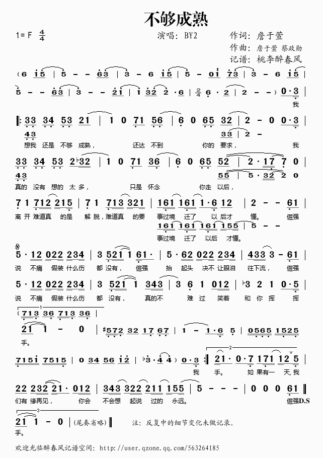 不够成熟(四字歌谱)1