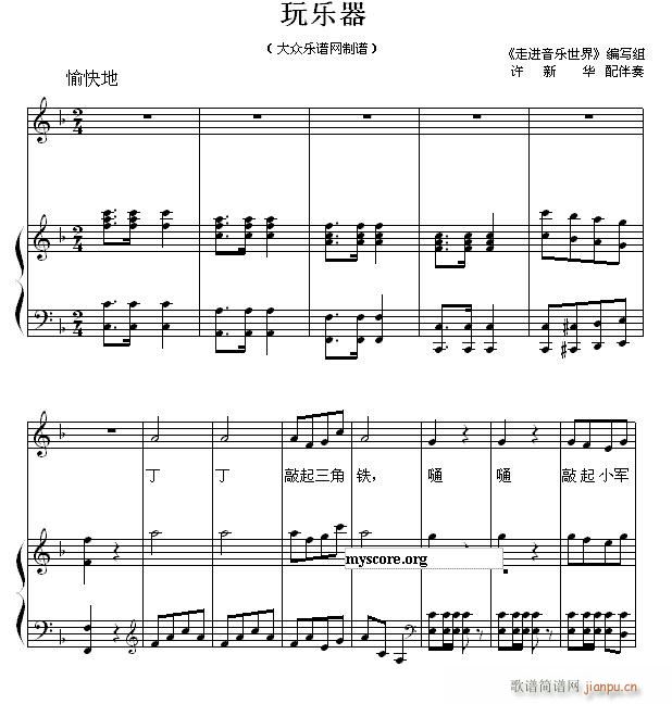 儿童歌曲钢琴伴奏 玩乐器(钢琴谱)1