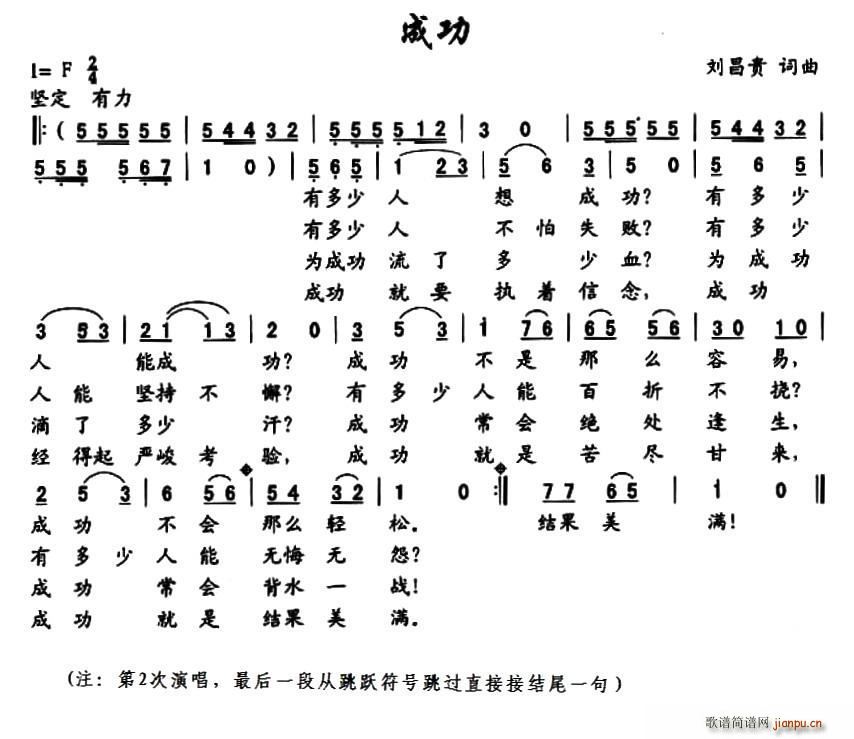 成功(二字歌谱)1