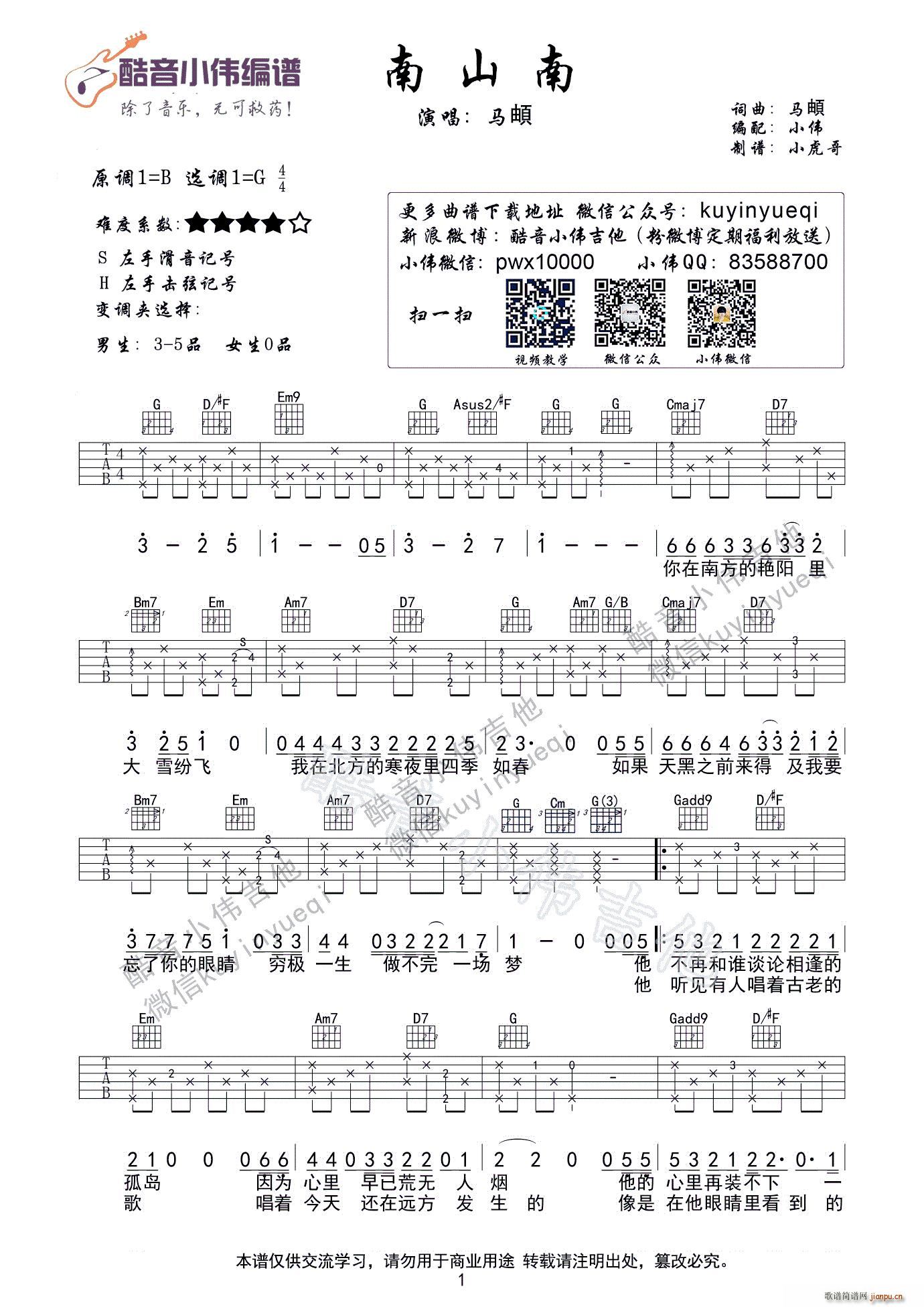 南山南 马頔 酷音小伟编谱(十字及以上)1