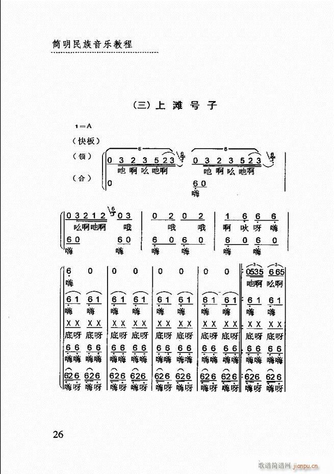 简明民族音乐教程 目录前言1 60(十字及以上)30