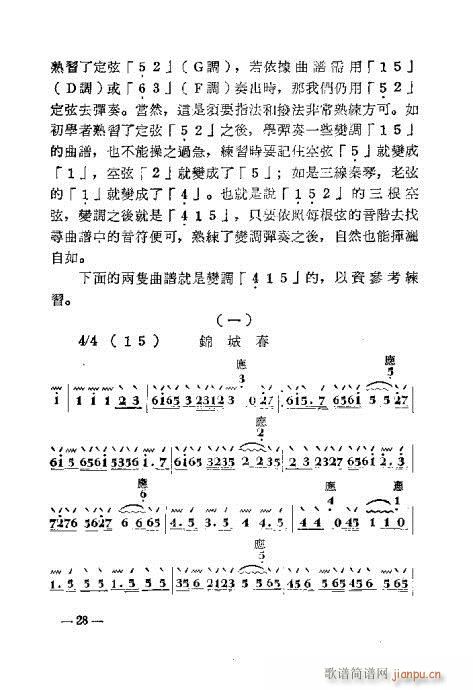 怎样弹秦琴19-36(十字及以上)10