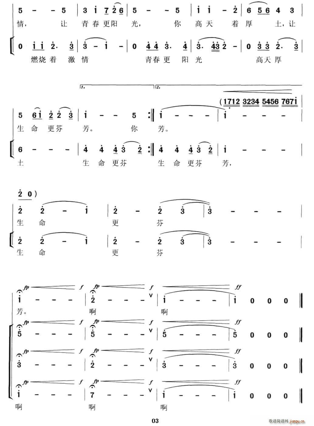 芬芳家园(四字歌谱)3