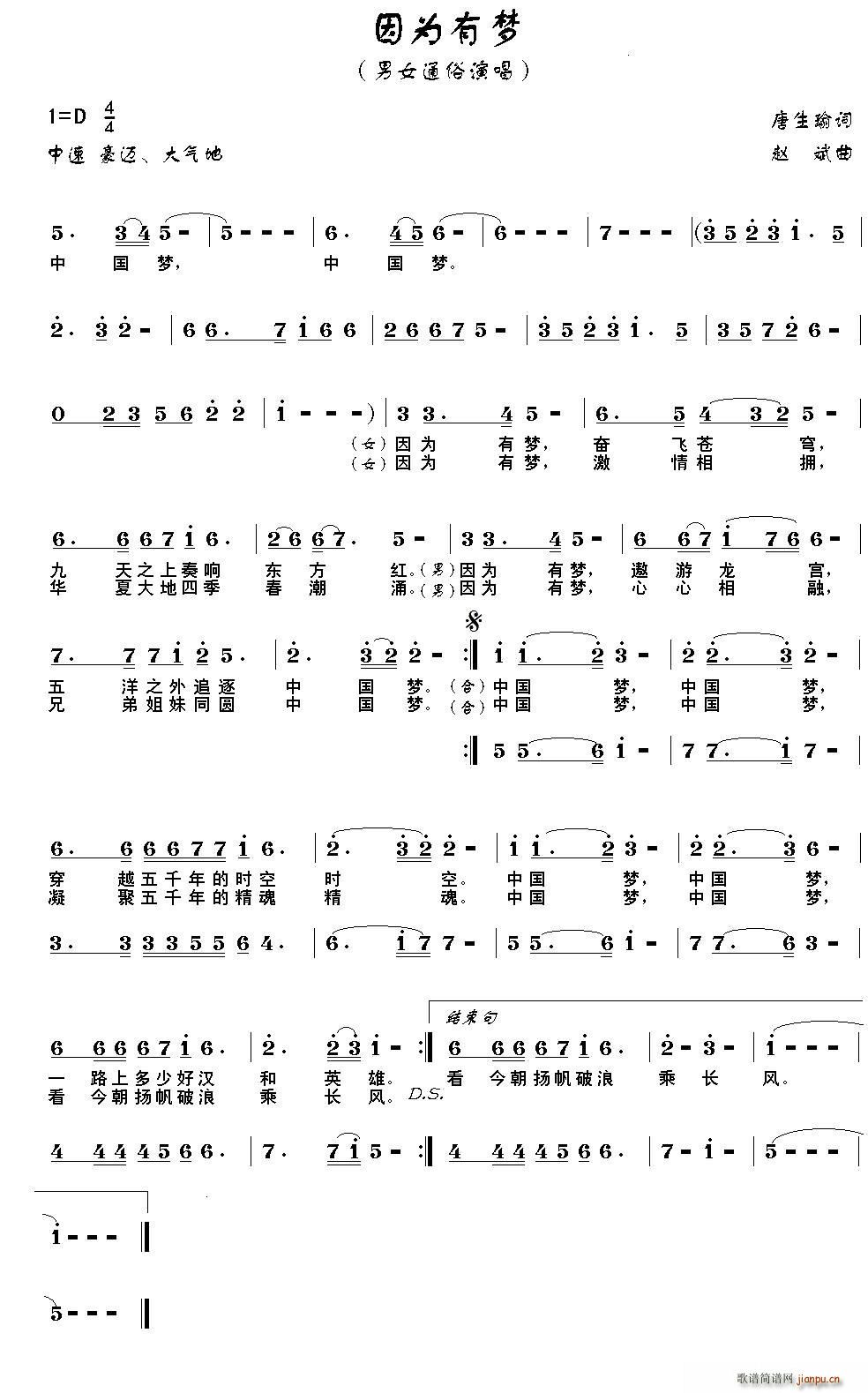 因为有梦(四字歌谱)1