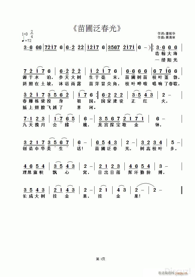苗圃泛春光 黄清林曲(十字及以上)1