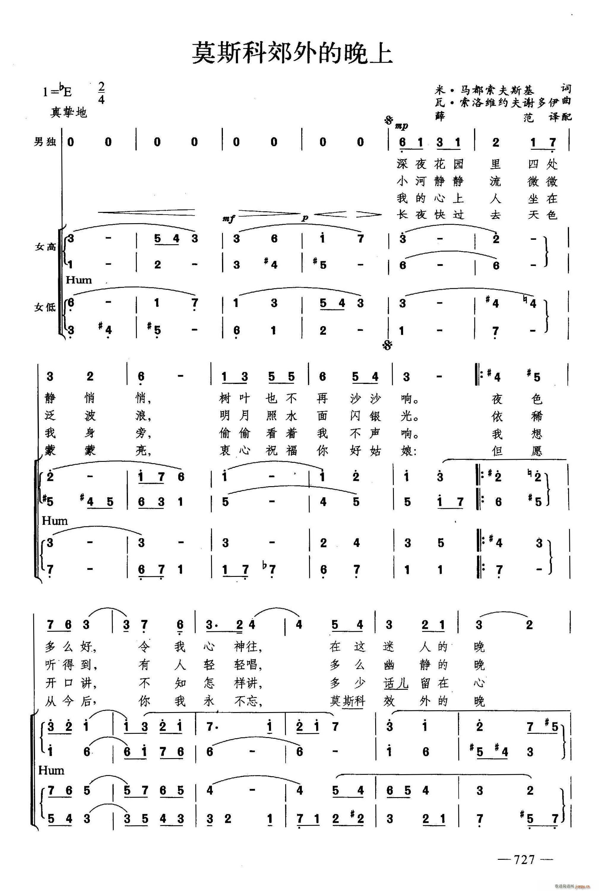 莫斯科郊外的晚上 合唱(合唱谱)1