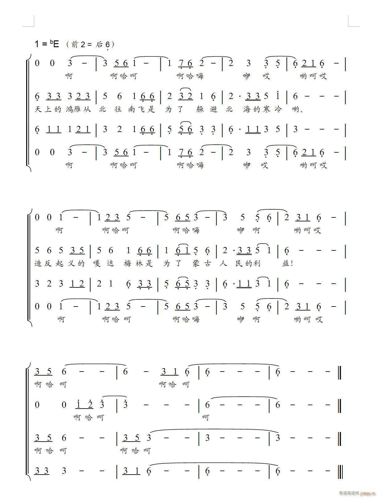 嘎达梅林 领唱(七字歌谱)3