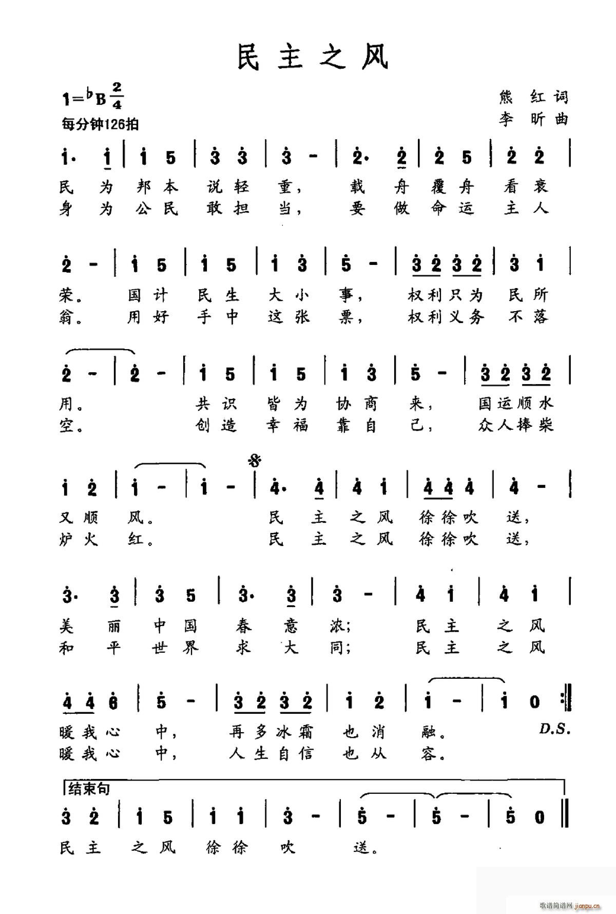 民主之风(四字歌谱)1