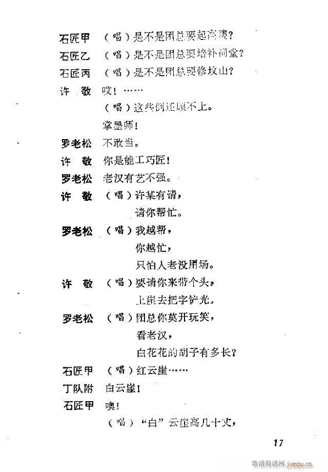 红云崖(三字歌谱)17