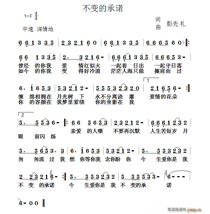 不变的承诺(五字歌谱)1