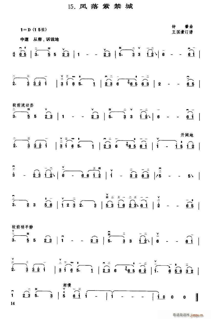 风落紫禁城(五字歌谱)1