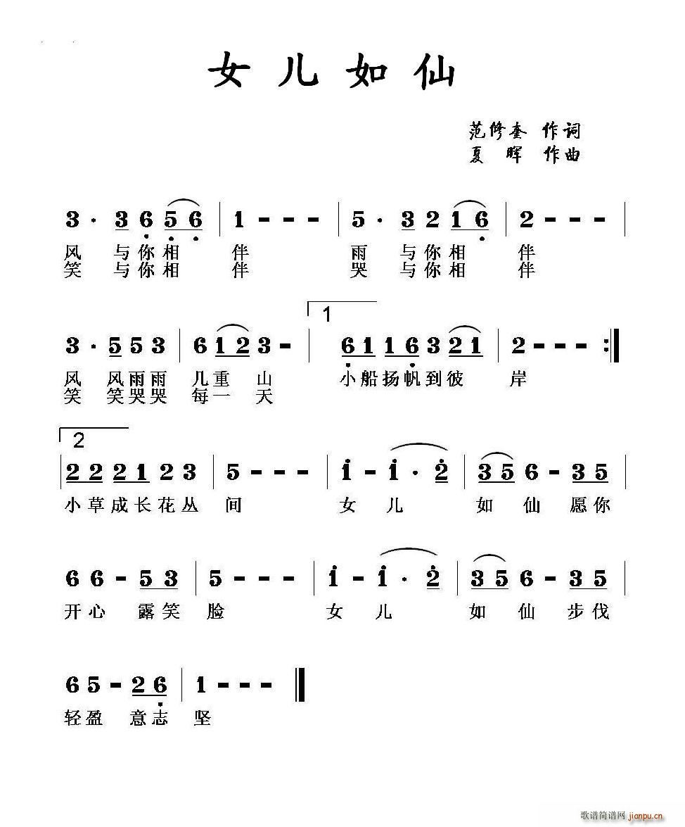 女儿如仙(四字歌谱)1