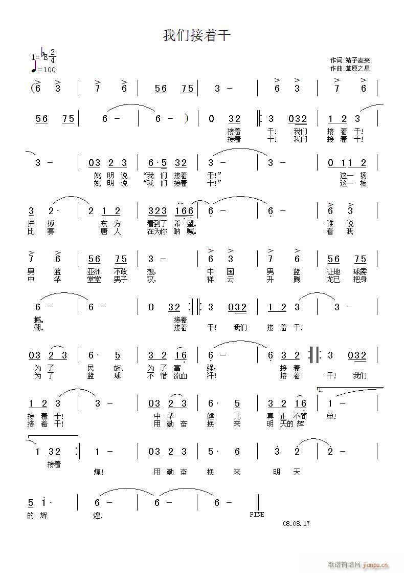 我们接着干(五字歌谱)1