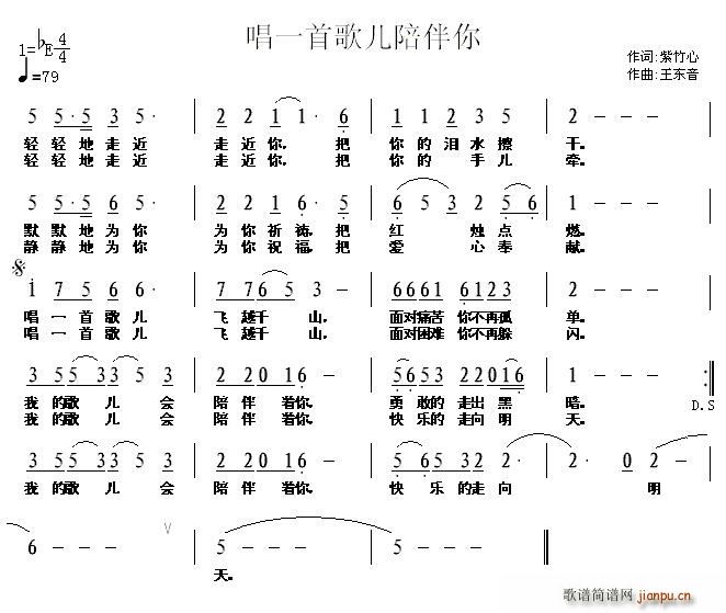 唱一首歌儿陪伴你(八字歌谱)1