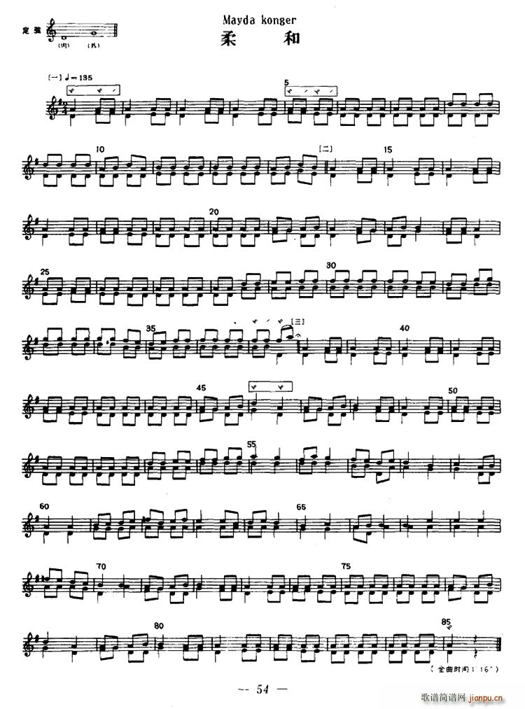 柔和 冬不拉(六字歌谱)1