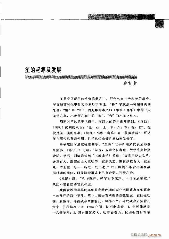 中国笙艺术 121 180(笙谱)37