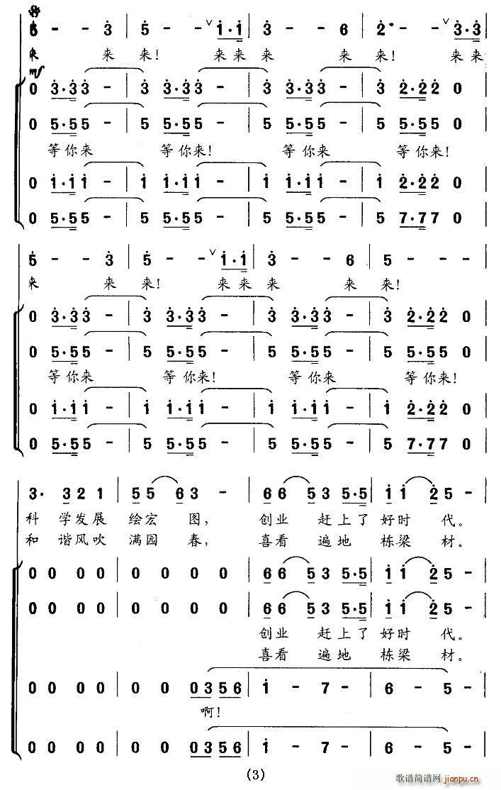 凤来雁归(四字歌谱)3