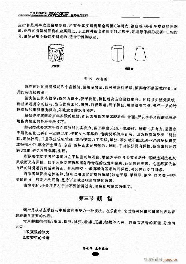 板胡名师指点 目录前言1 60(二胡谱)43