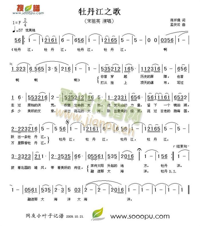 牡丹江之歌(五字歌谱)1