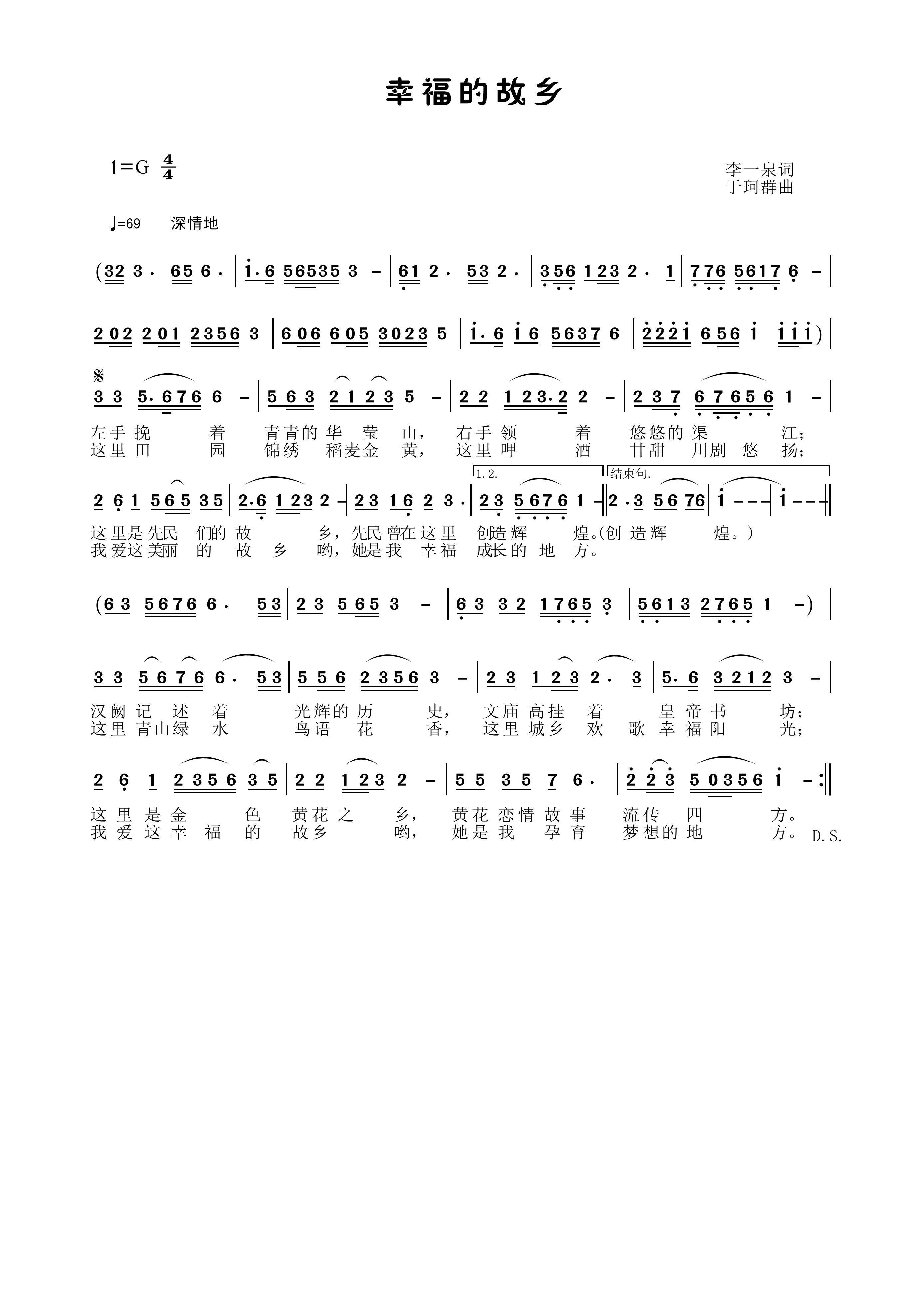 幸福的故乡(五字歌谱)1