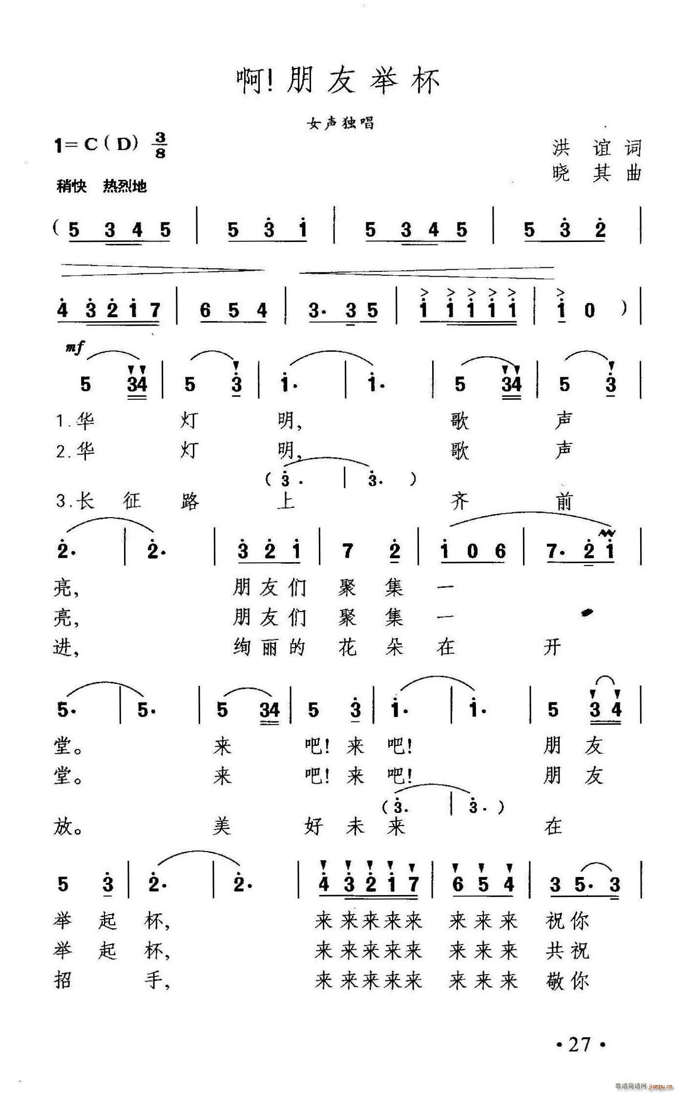 啊 朋友举杯(六字歌谱)1