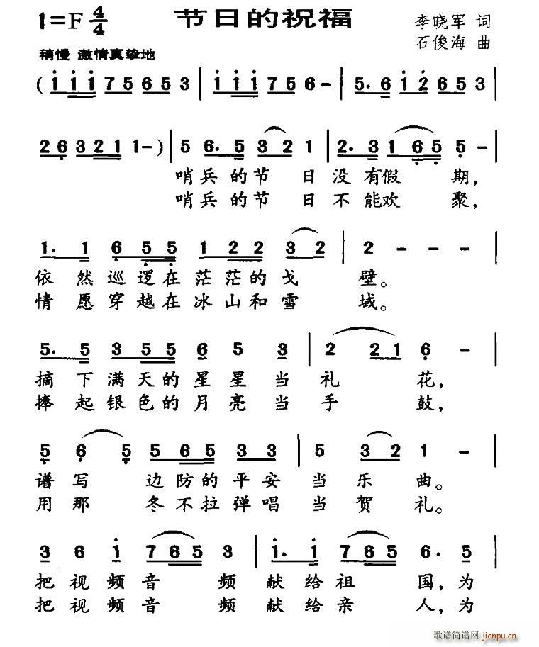 节日的祝福(五字歌谱)1