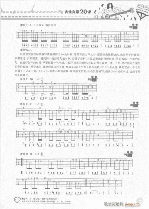 吉他自学20课81-100(吉他谱)11