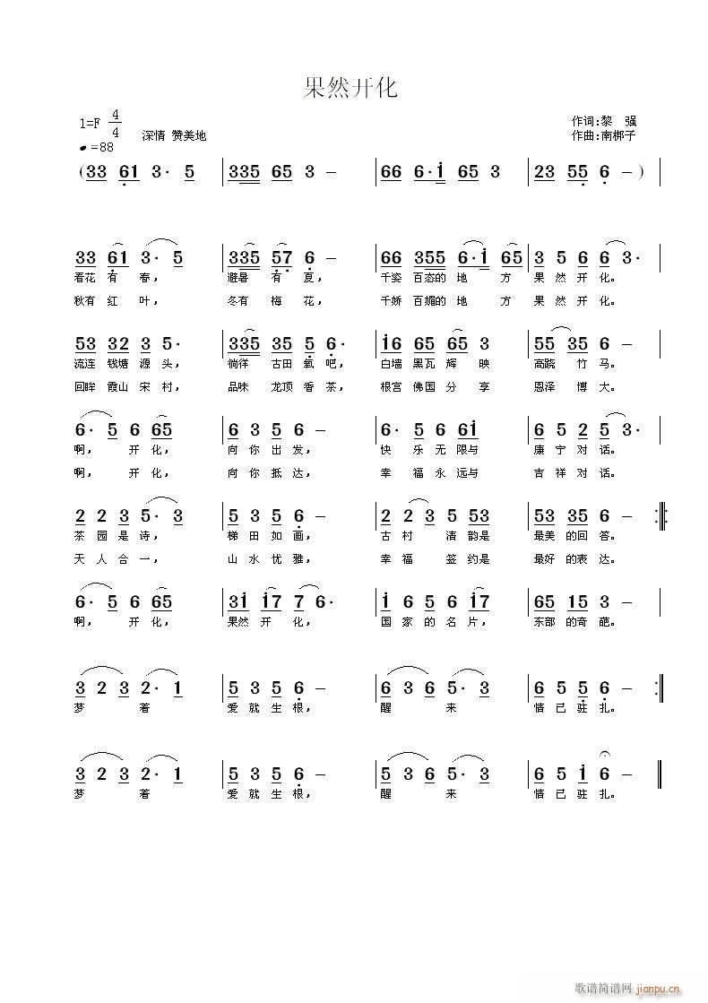 果然开化(四字歌谱)1